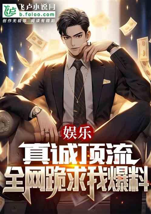 小说娱乐爆料网站大全,一网打尽各大热门网站大全