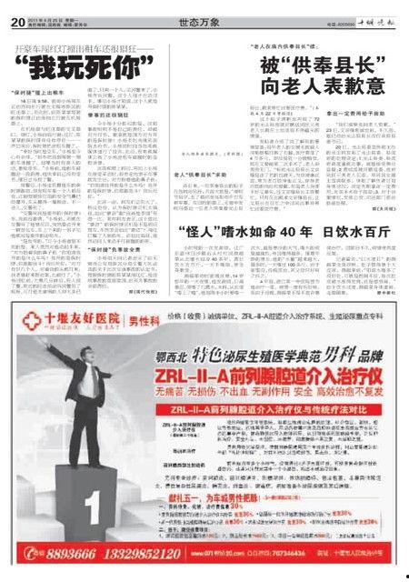 衡阳晚报新闻爆料电话,敬请关注！